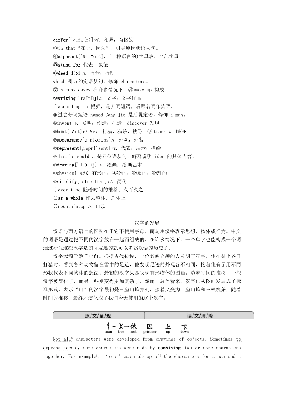 高中英语 Unit 2 Language Section Ⅲ Word power Task  Project教案 牛津译林版必修3-牛津版高一必修3英语教案_第3页