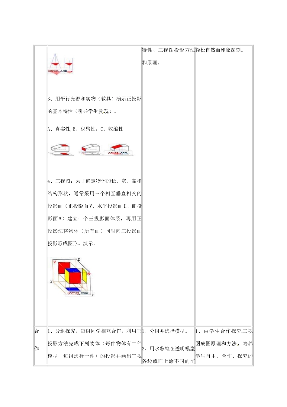 辽宁省瓦房店市第八初级中学九年级数学下册《29.2 三视图》教学设计 新人教版_第3页