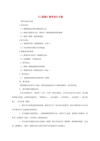 辽宁省瓦房店市第八初级中学九年级数学下册《29.2 三视图》教学设计 新人教版