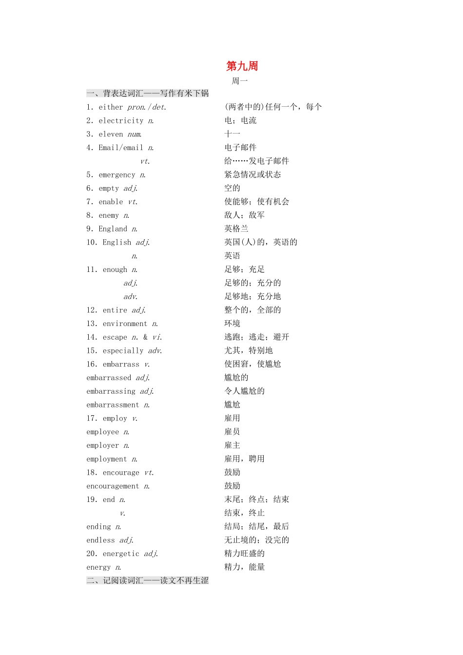 高考英语一轮复习 分餐化素养积累 第九周讲义-人教版高三全册英语教案_第1页