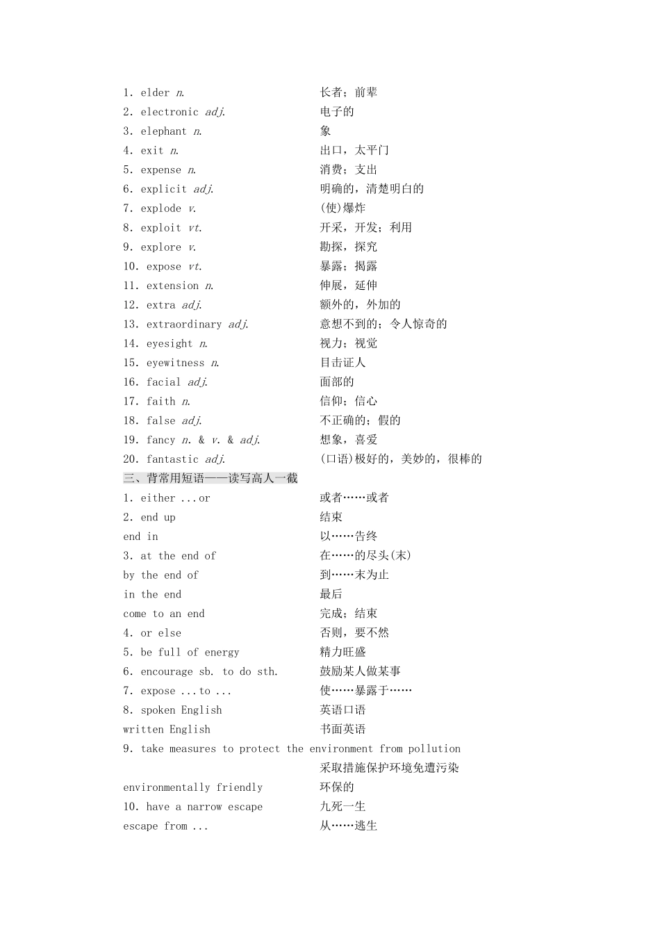 高考英语一轮复习 分餐化素养积累 第九周讲义-人教版高三全册英语教案_第2页