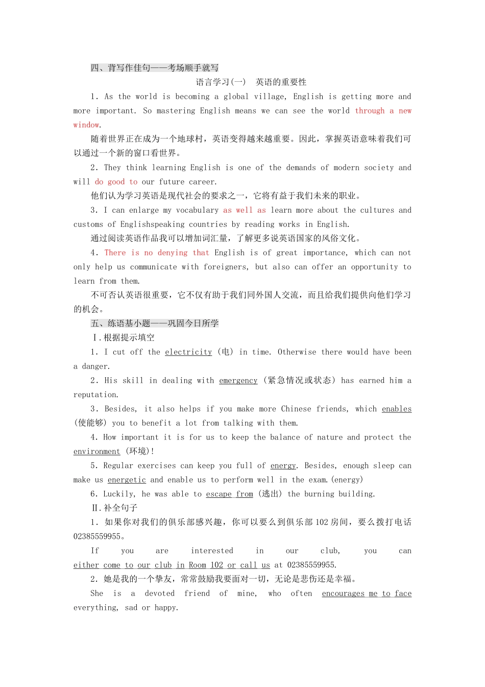 高考英语一轮复习 分餐化素养积累 第九周讲义-人教版高三全册英语教案_第3页