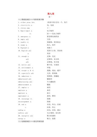 高考英语一轮复习 分餐化素养积累 第九周讲义-人教版高三全册英语教案