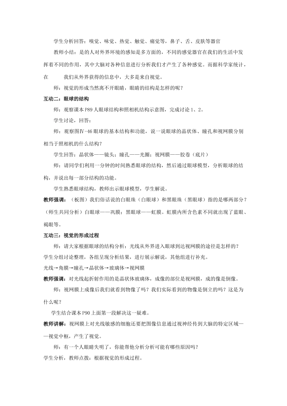 山东省泰安新泰市七年级生物下册 6.1 人体对外界环境的感知（第一课时）教案 新人教版_第2页