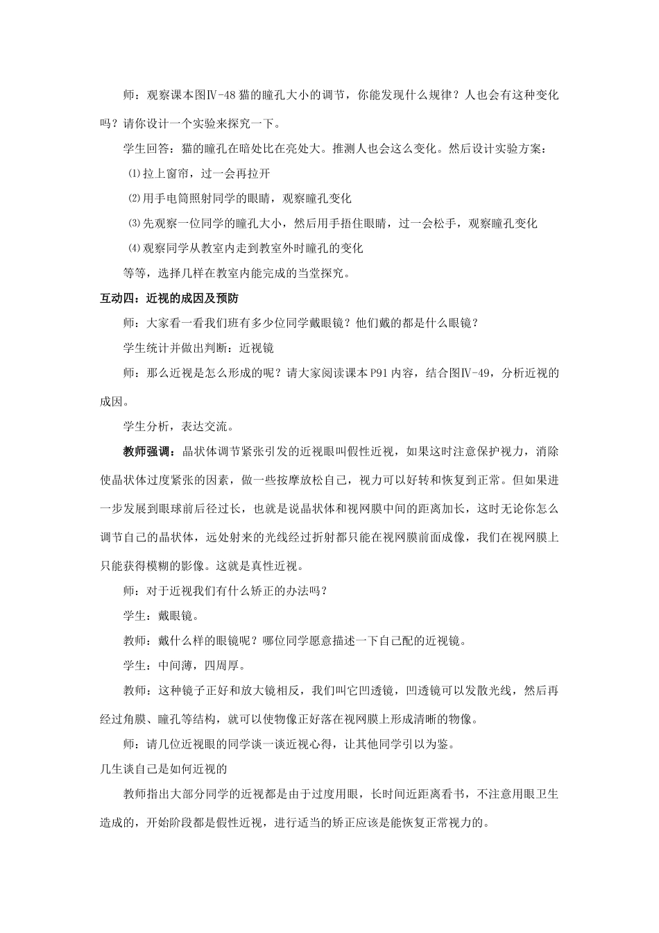 山东省泰安新泰市七年级生物下册 6.1 人体对外界环境的感知（第一课时）教案 新人教版_第3页