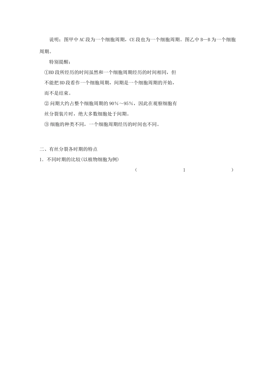 高中生物 细胞增殖、分化、衰老和凋亡教案_第2页