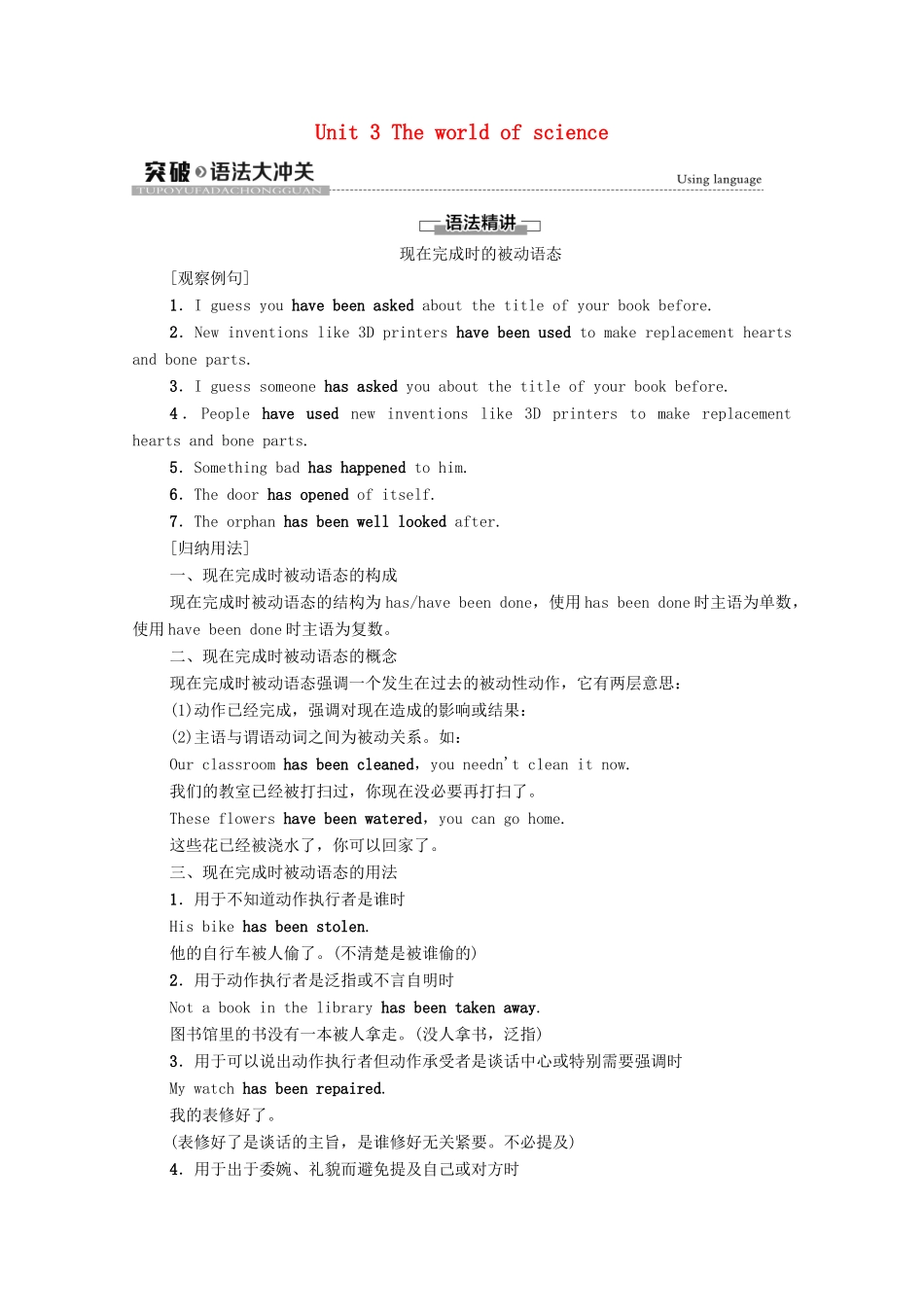 高中英语 Unit 3 The world of science突破 语法大冲关教案 外研版必修第三册-外研版高一必修第三册英语教案_第1页