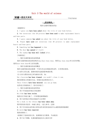 高中英语 Unit 3 The world of science突破 语法大冲关教案 外研版必修第三册-外研版高一必修第三册英语教案