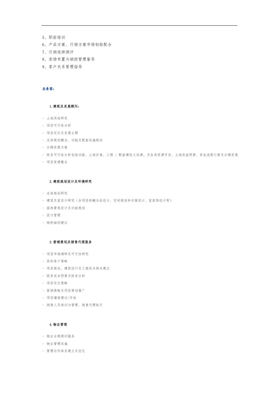 2017房地产销售代理业务内容_第2页