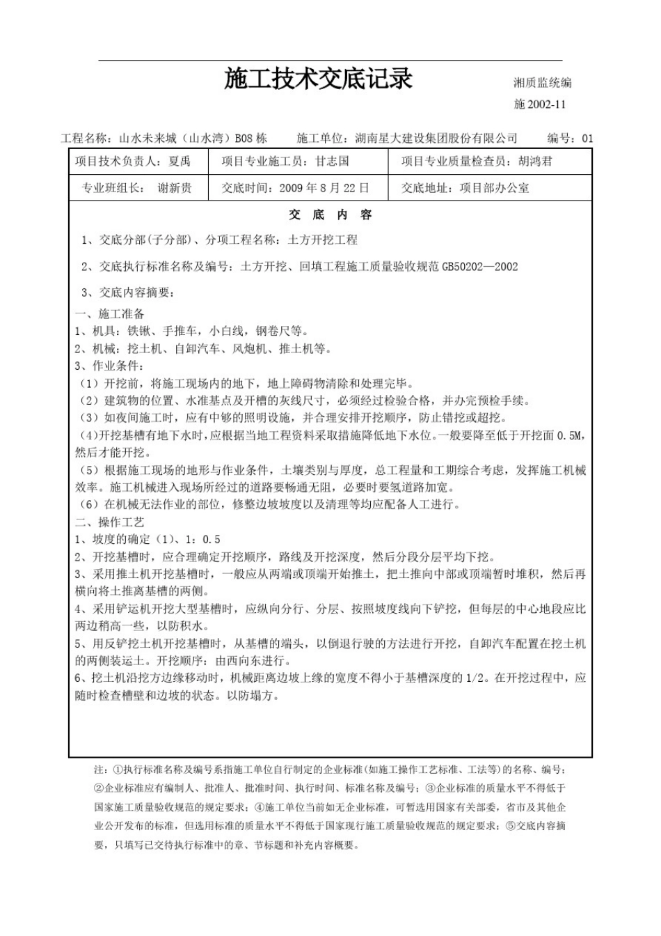 土方开挖、回填技术交底_第1页