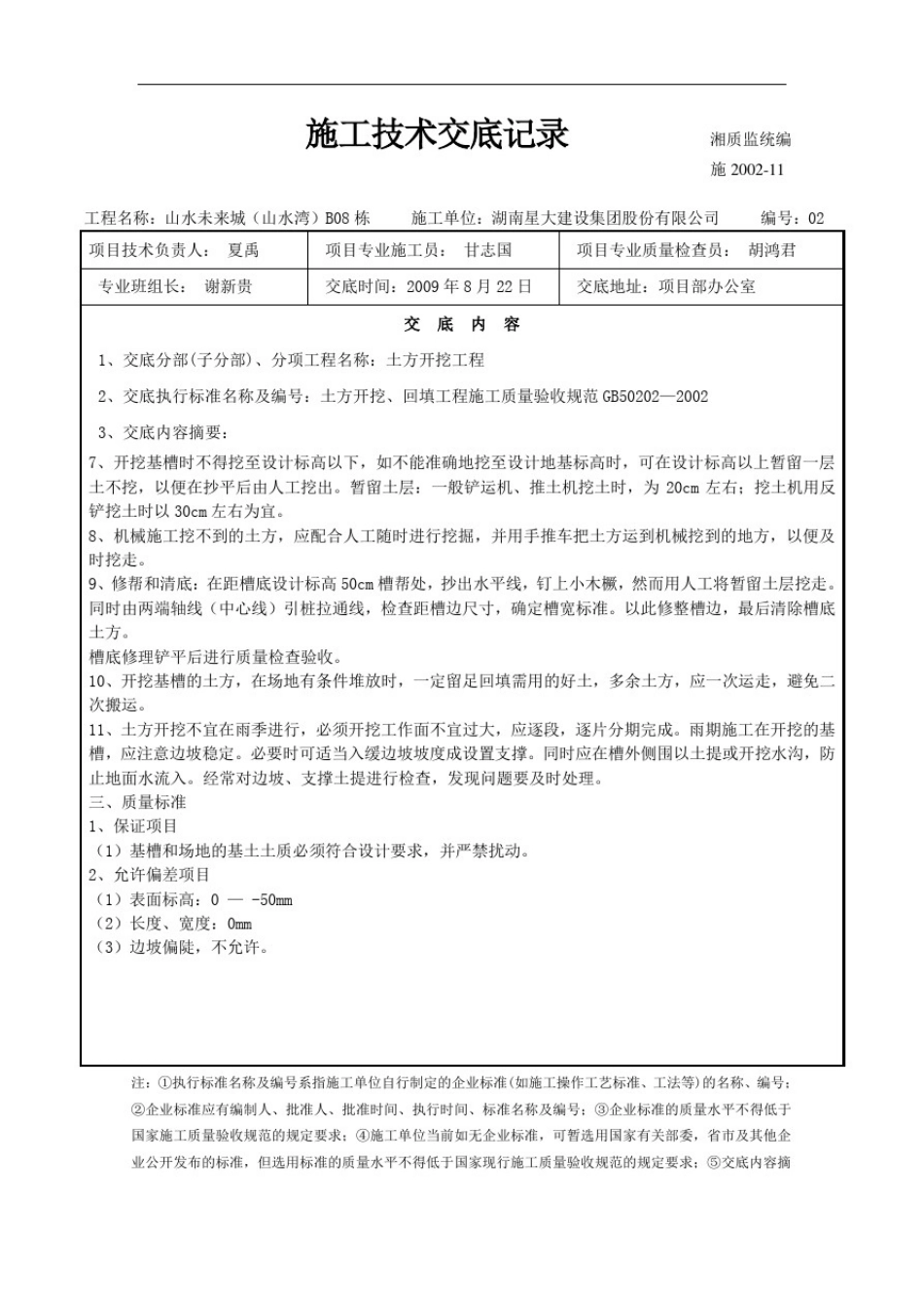 土方开挖、回填技术交底_第2页