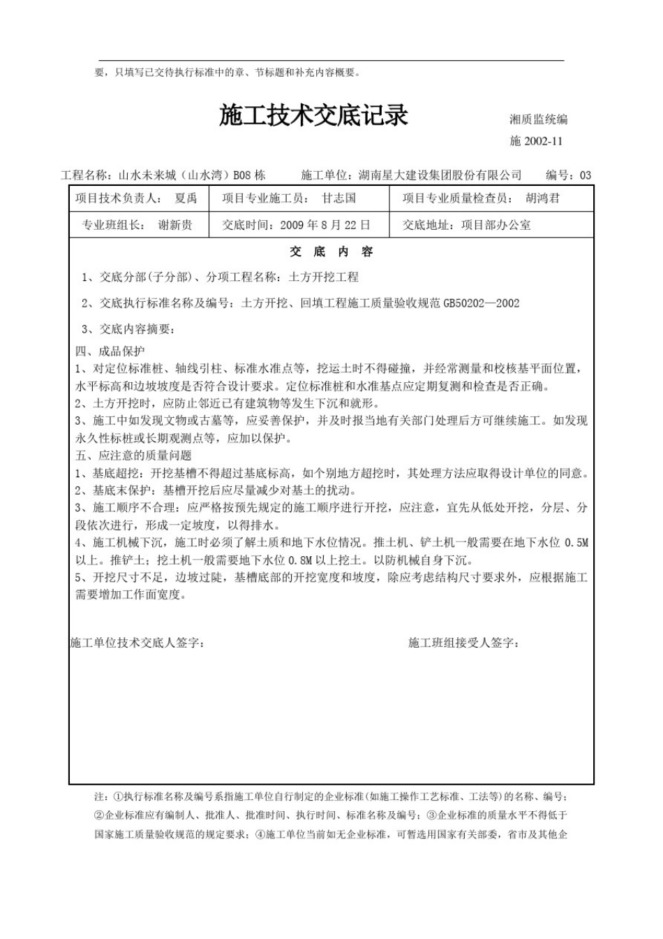 土方开挖、回填技术交底_第3页