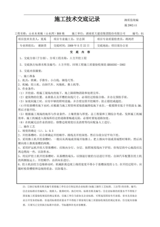 土方开挖、回填技术交底