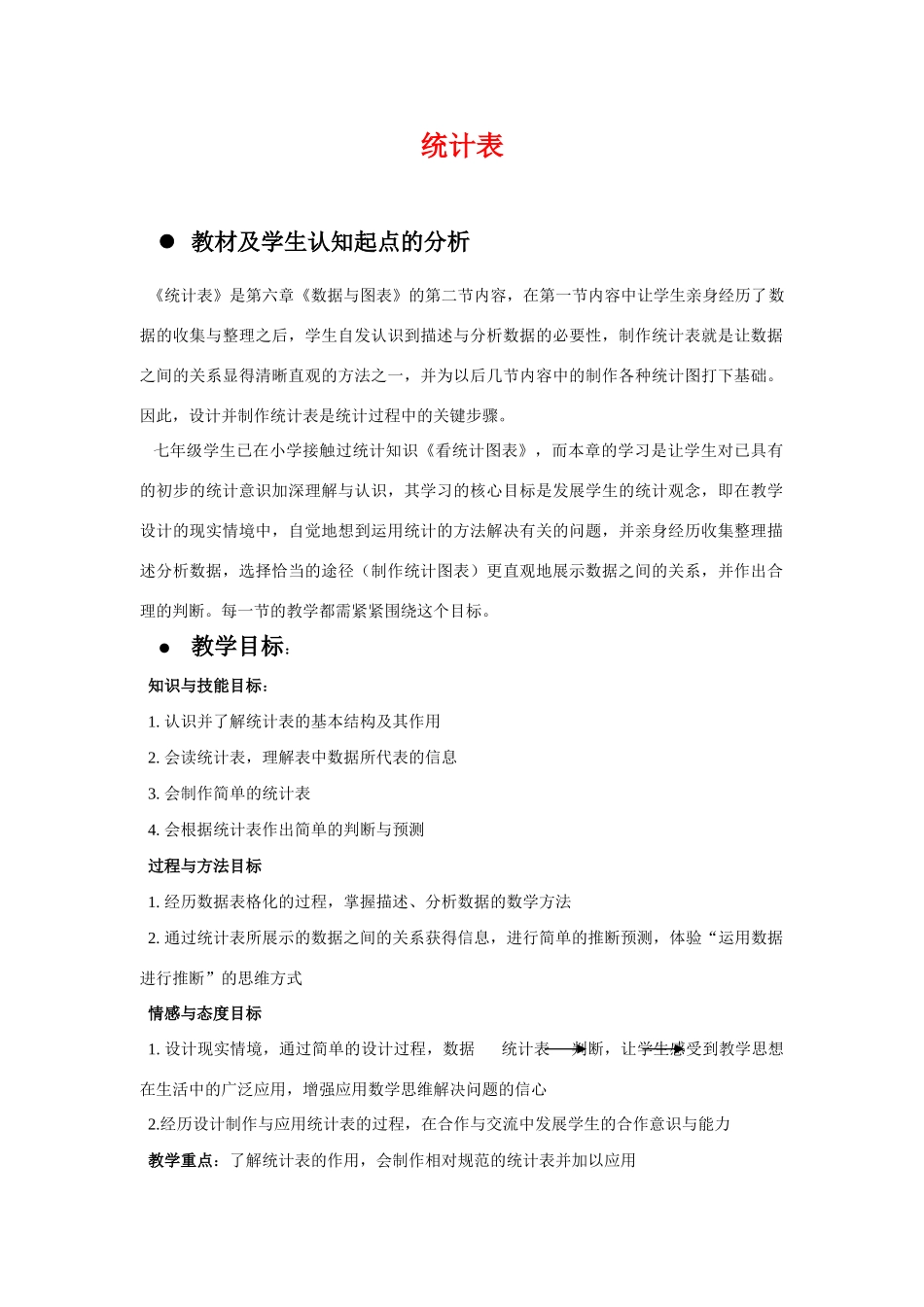 七年级数学下册10.1统计调查教案2人教版_第1页