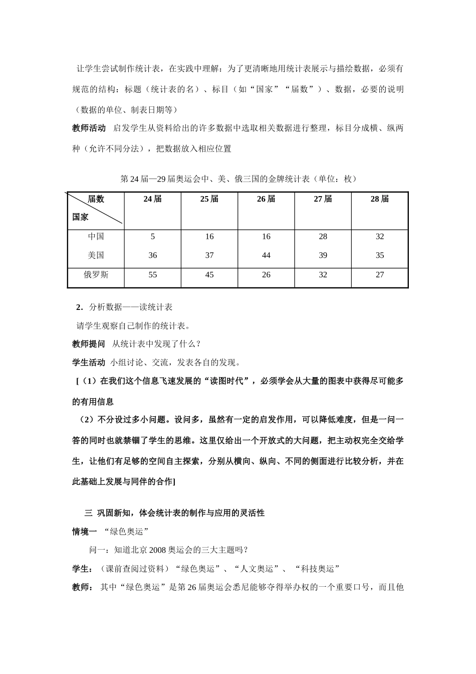 七年级数学下册10.1统计调查教案2人教版_第3页