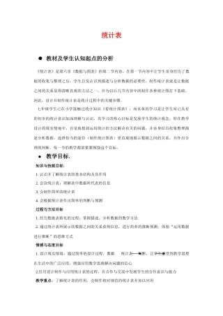 七年级数学下册10.1统计调查教案2人教版