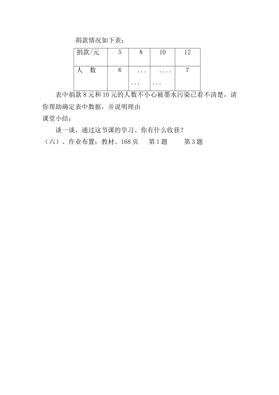 七年级数学 一元一次方程的解法 教案 青岛版_第3页