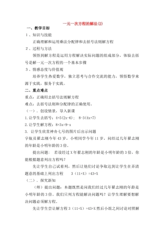 七年级数学 一元一次方程的解法 教案 青岛版