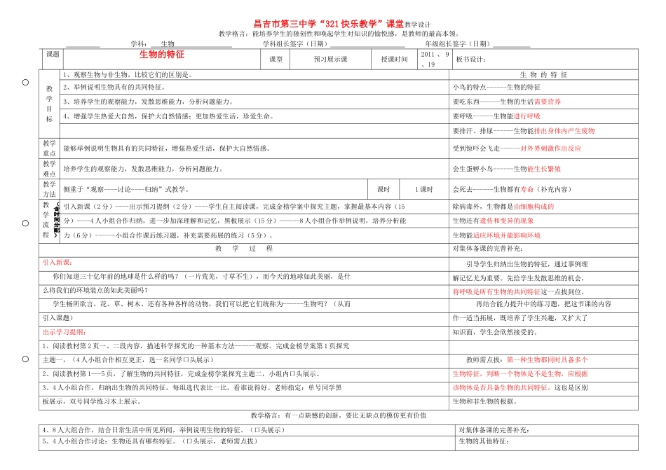 七年级生物上册 321快乐教学生物课堂教学设计教案 人教新课标版_第1页