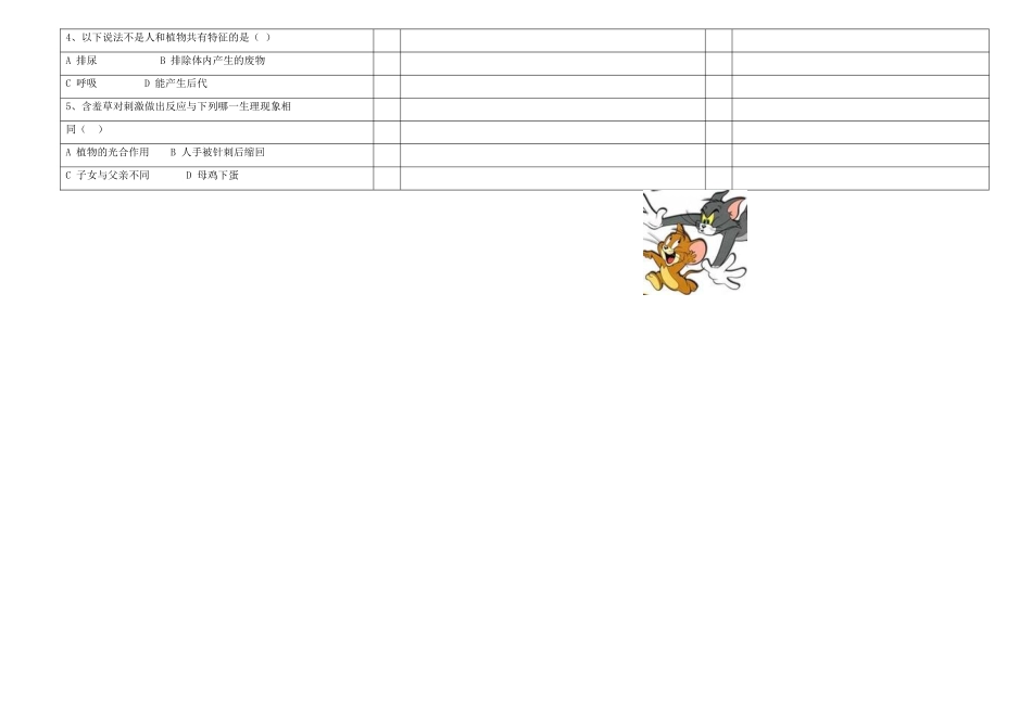 七年级生物上册 321快乐教学生物课堂教学设计教案 人教新课标版_第3页