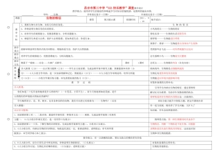 七年级生物上册 321快乐教学生物课堂教学设计教案 人教新课标版
