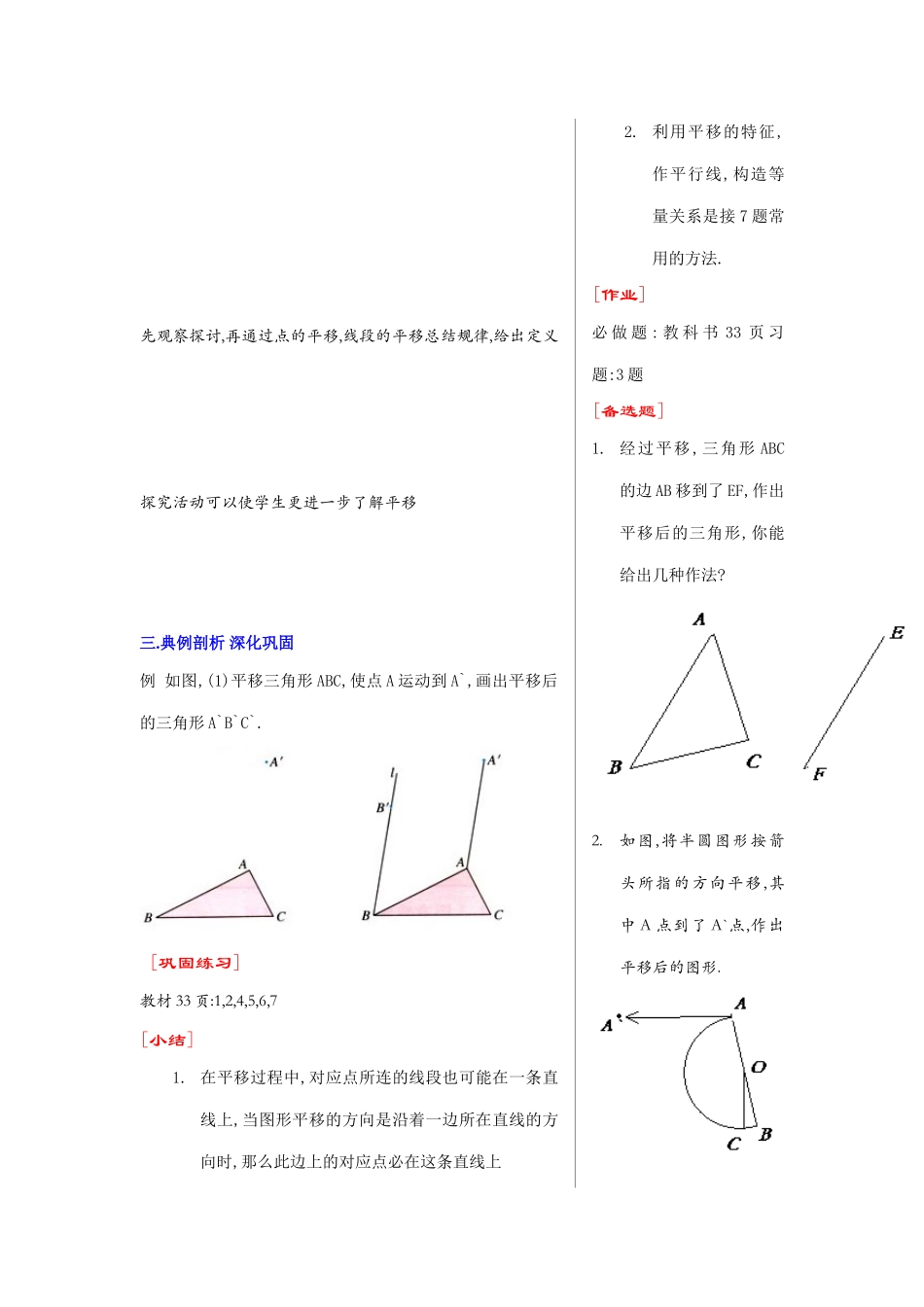 七年级数学下第5章5.4平移教案新人教版_第2页