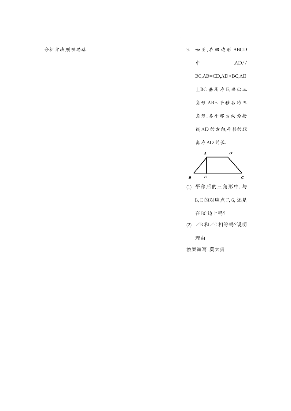 七年级数学下第5章5.4平移教案新人教版_第3页