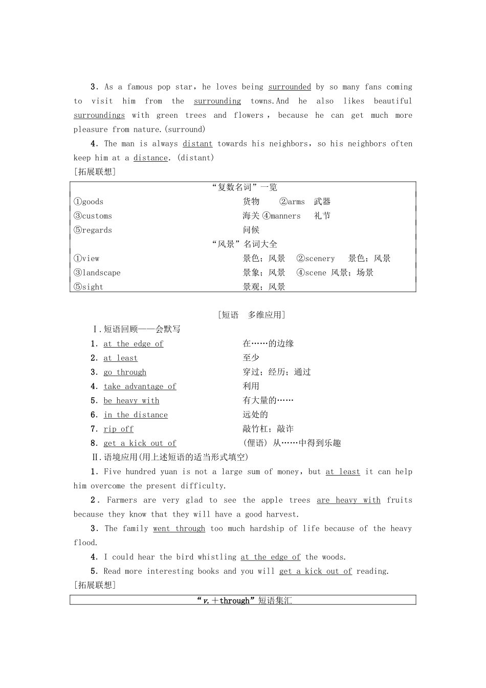 高三英语一轮复习 Module 5 A Trip Along the Three Gorges教师用书 外研版必修4-外研版高三必修4英语教案_第2页