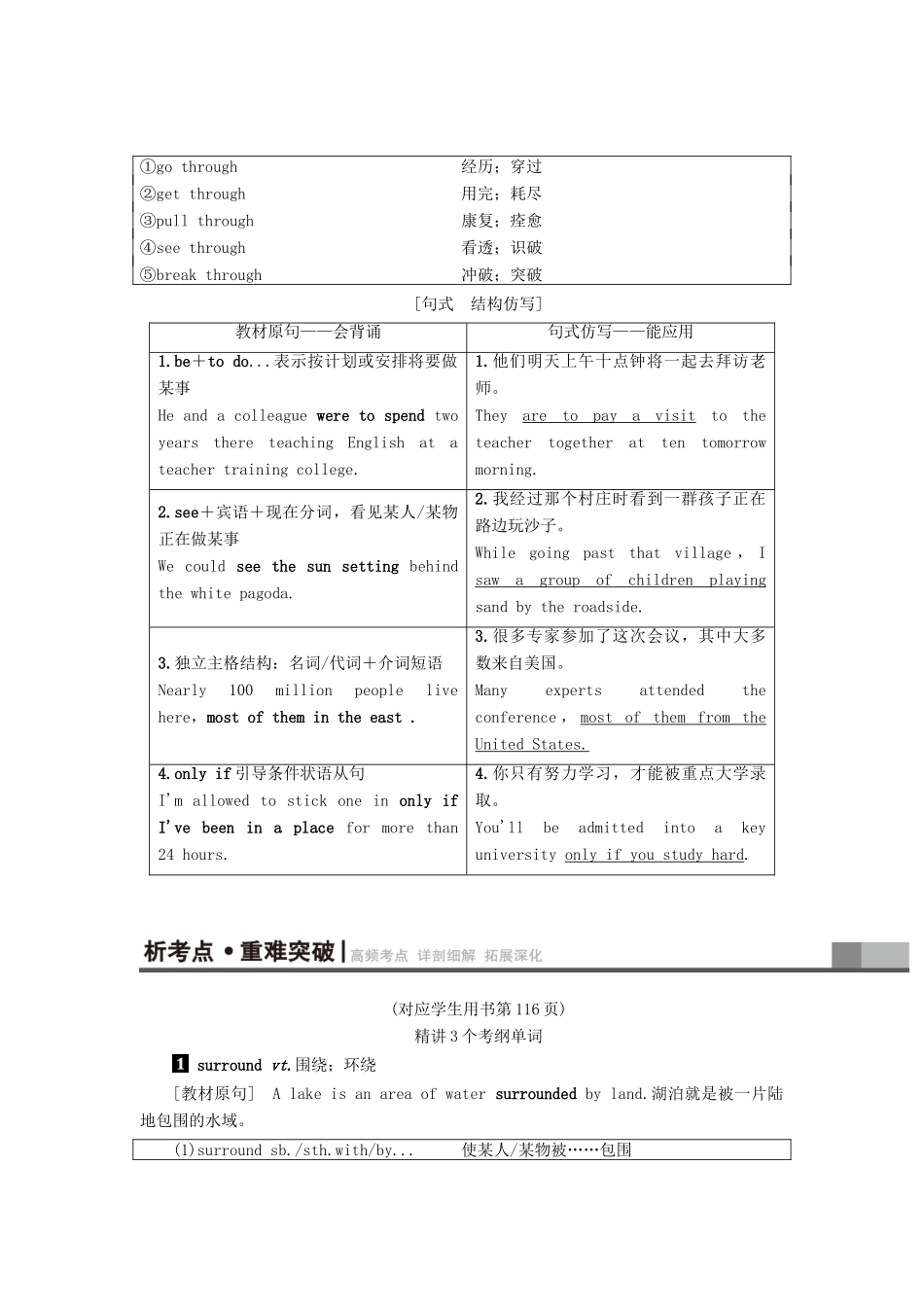 高三英语一轮复习 Module 5 A Trip Along the Three Gorges教师用书 外研版必修4-外研版高三必修4英语教案_第3页