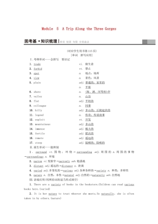 高三英语一轮复习 Module 5 A Trip Along the Three Gorges教师用书 外研版必修4-外研版高三必修4英语教案