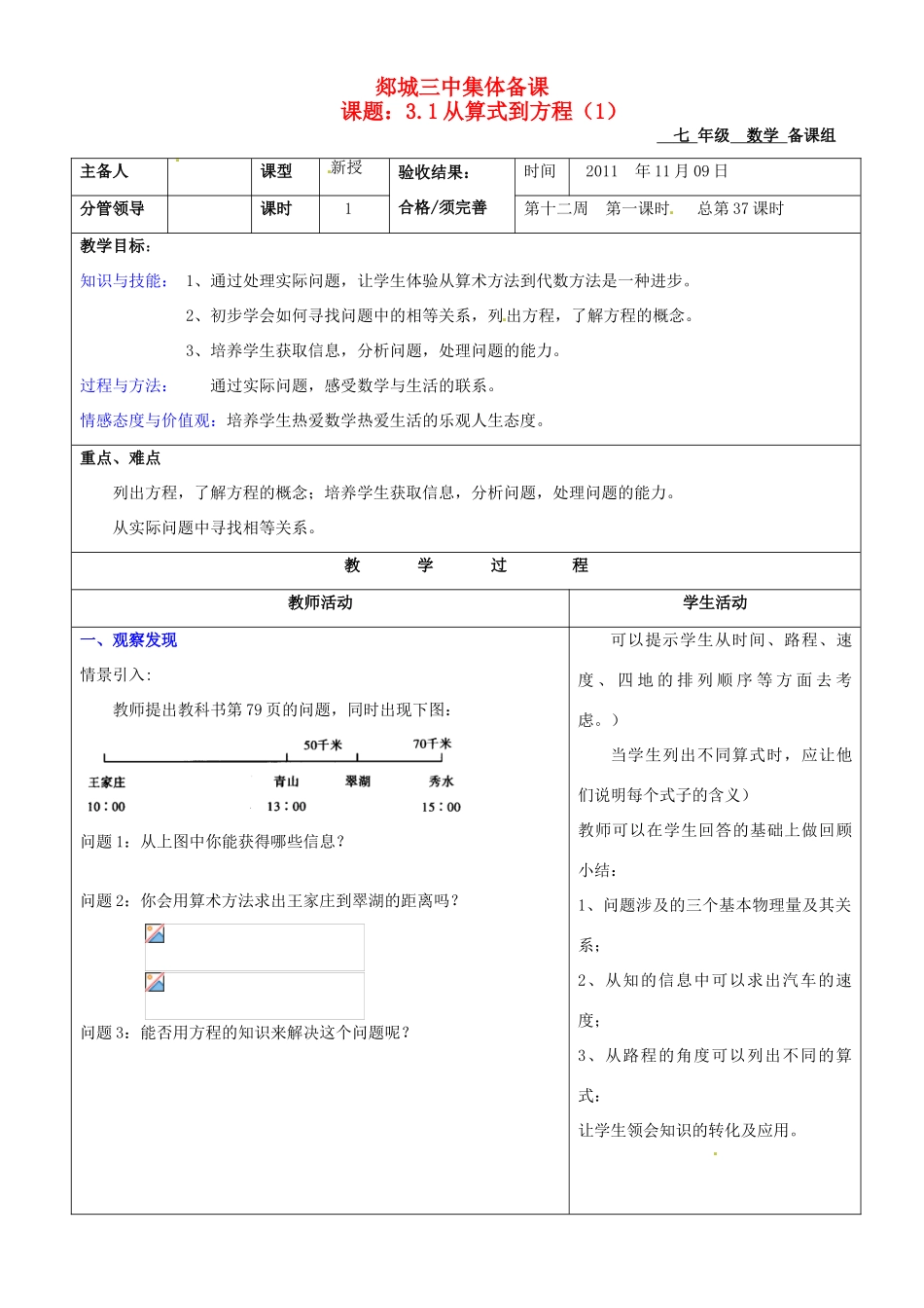 山东省郯城三中初中数学《从算式到方程（1）》教案_第1页