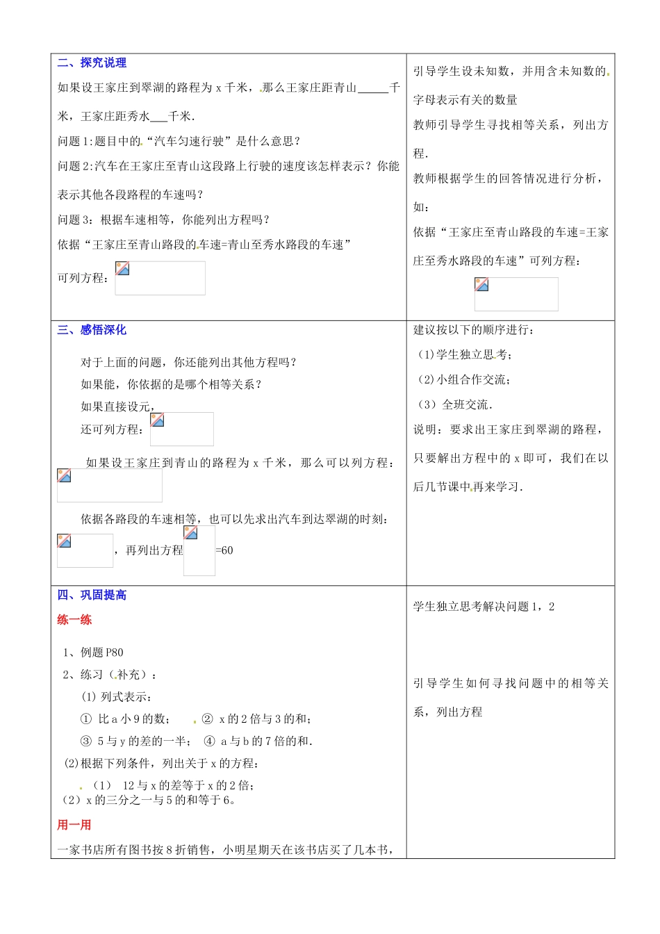 山东省郯城三中初中数学《从算式到方程（1）》教案_第2页