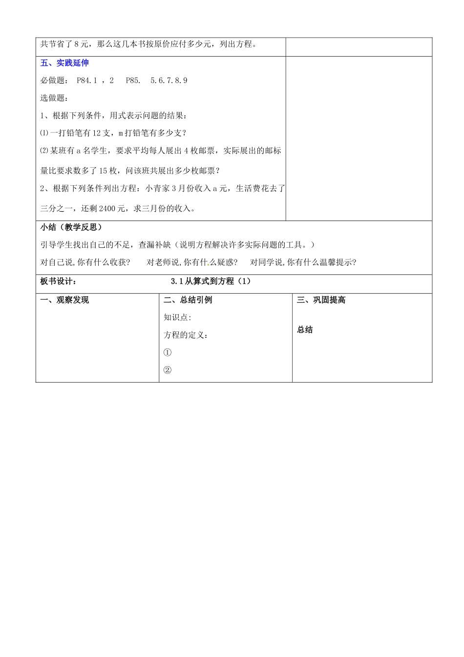 山东省郯城三中初中数学《从算式到方程（1）》教案_第3页