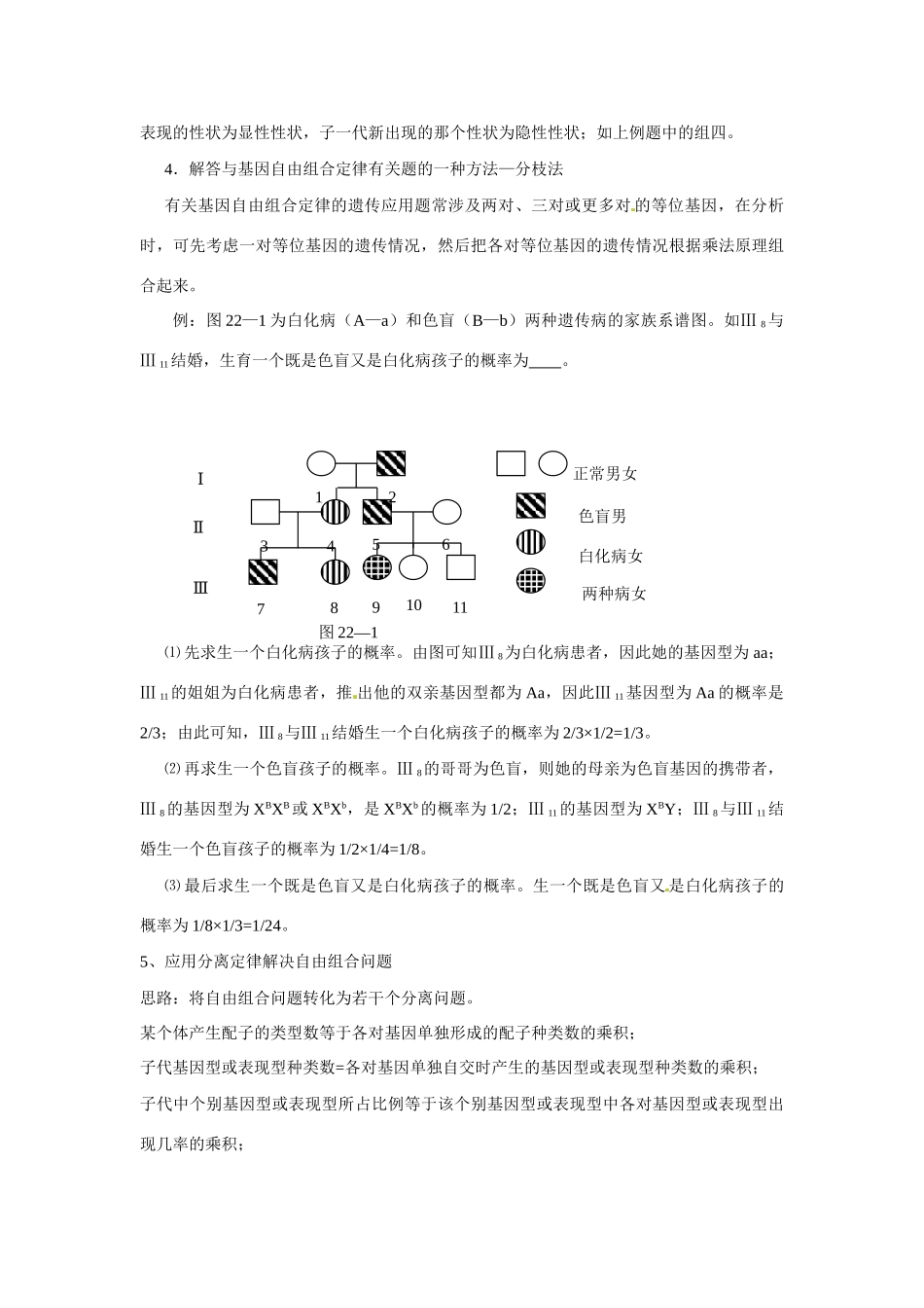 高中生物教案：自由组合规律在实践中的应用 中图版必修2_第3页