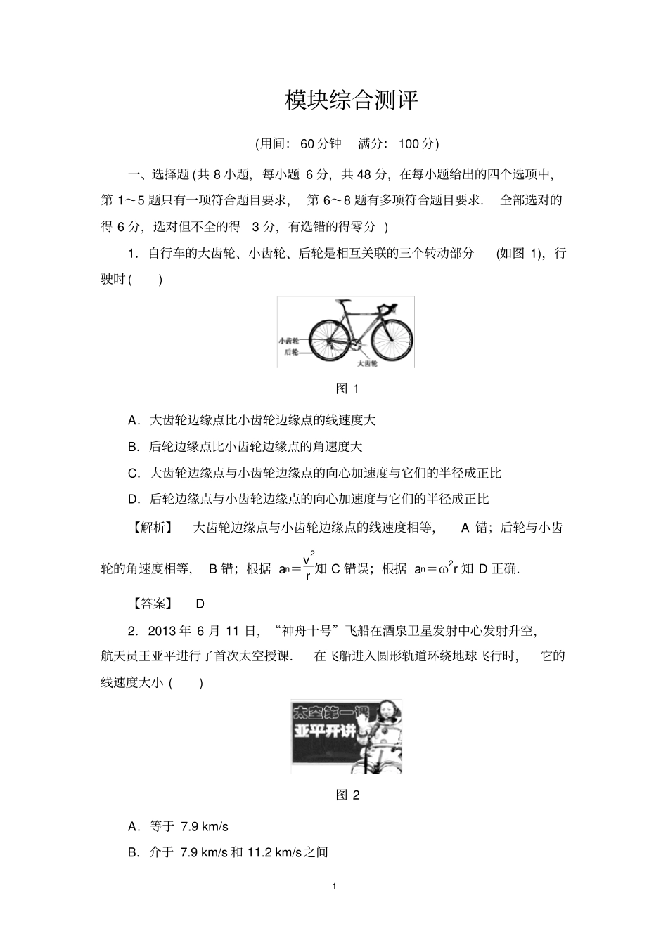 2016-2017版高考物理必修2复习模块综合测评_第1页