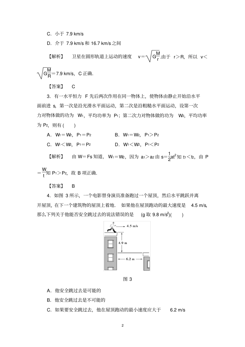 2016-2017版高考物理必修2复习模块综合测评_第2页