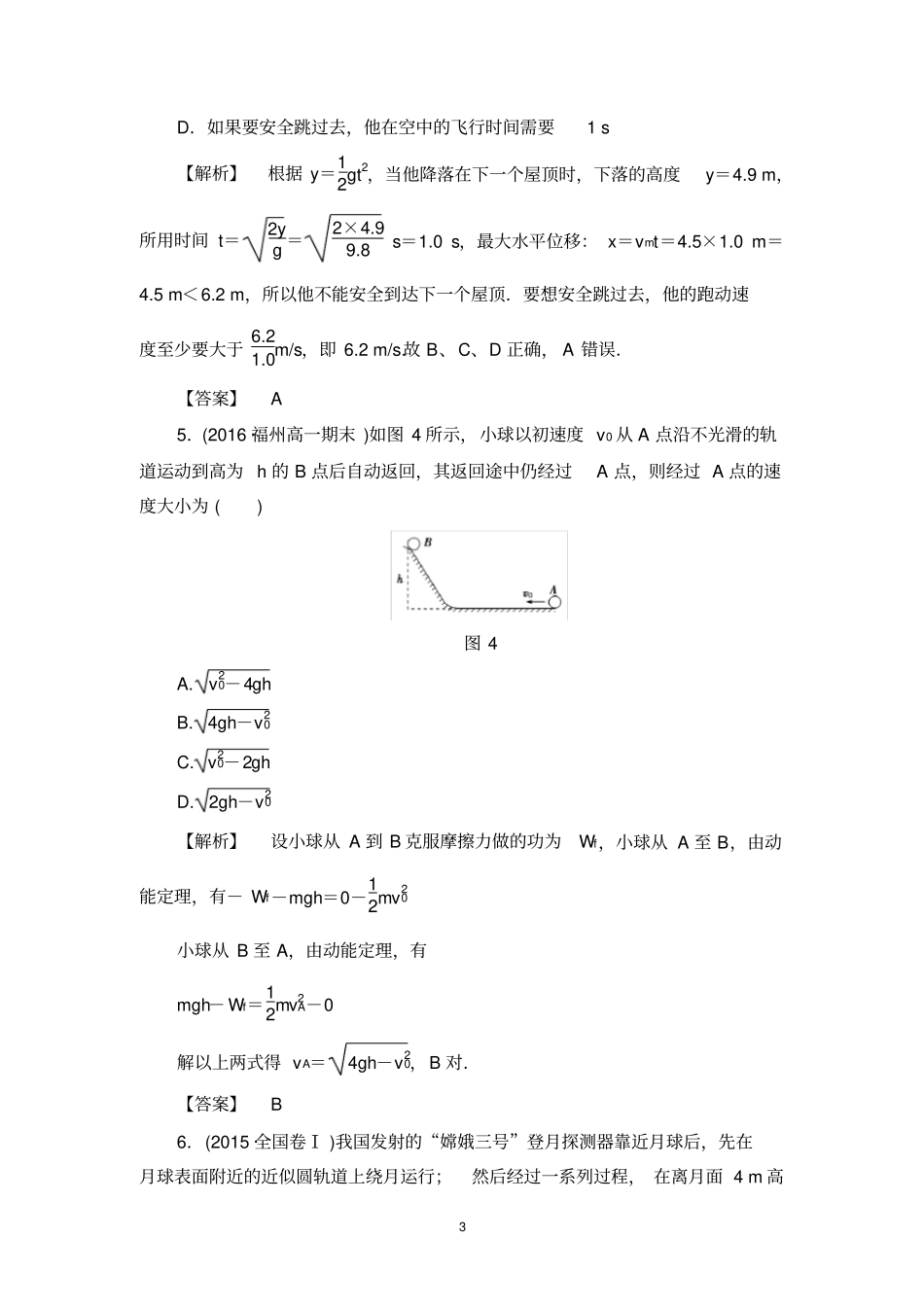 2016-2017版高考物理必修2复习模块综合测评_第3页