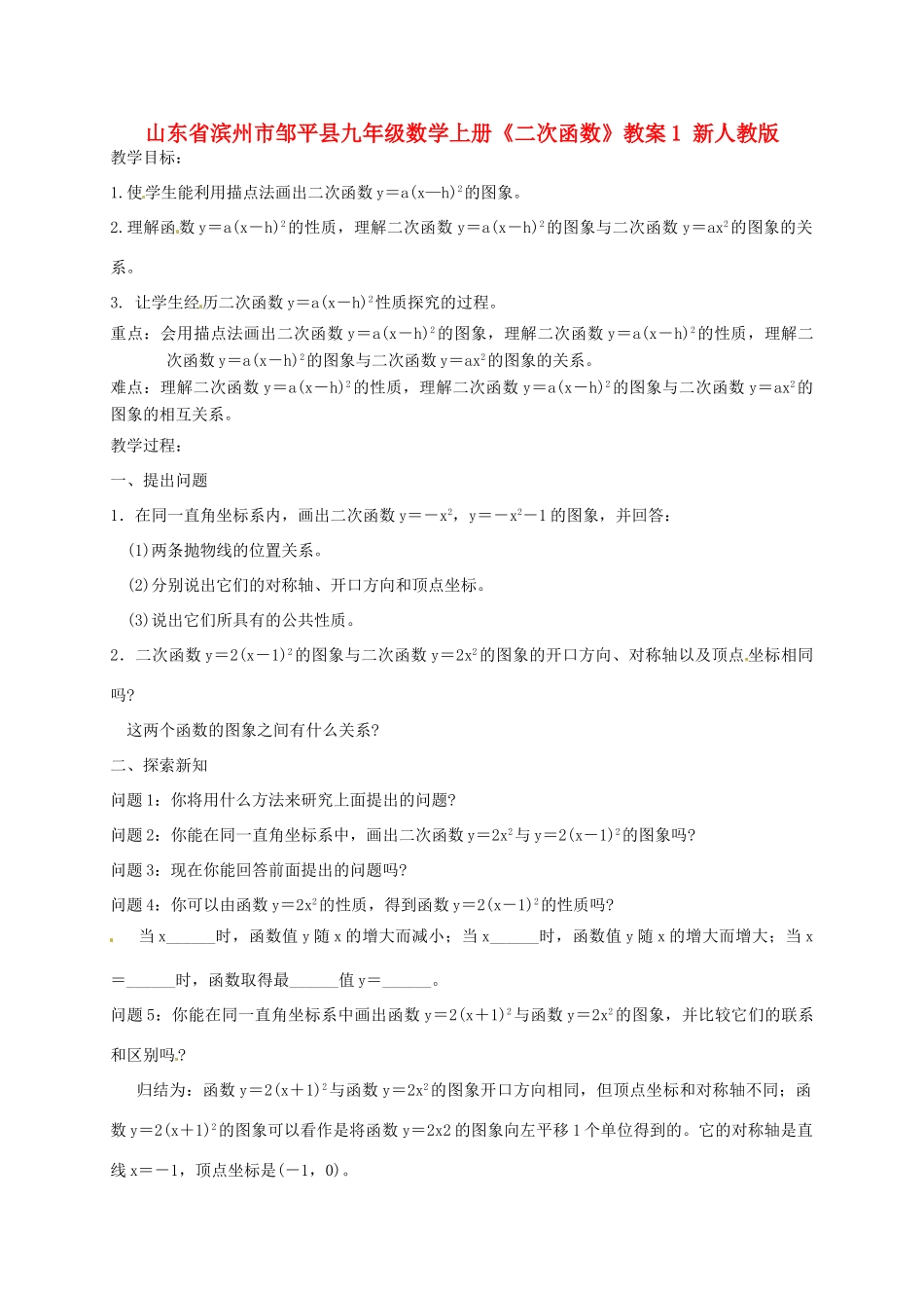山东省滨州市邹平县九年级数学上册《二次函数》教案1 新人教版_第1页