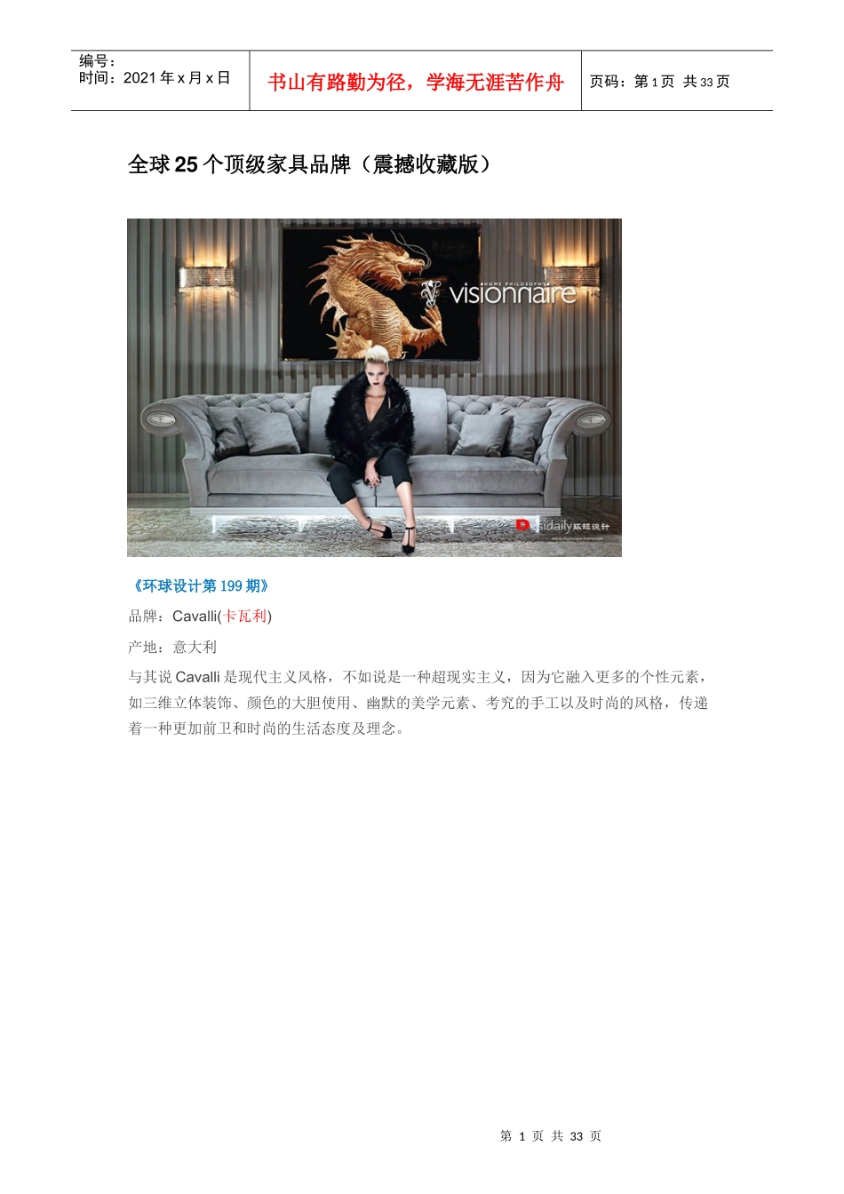 全球25个顶级家具品牌_第1页