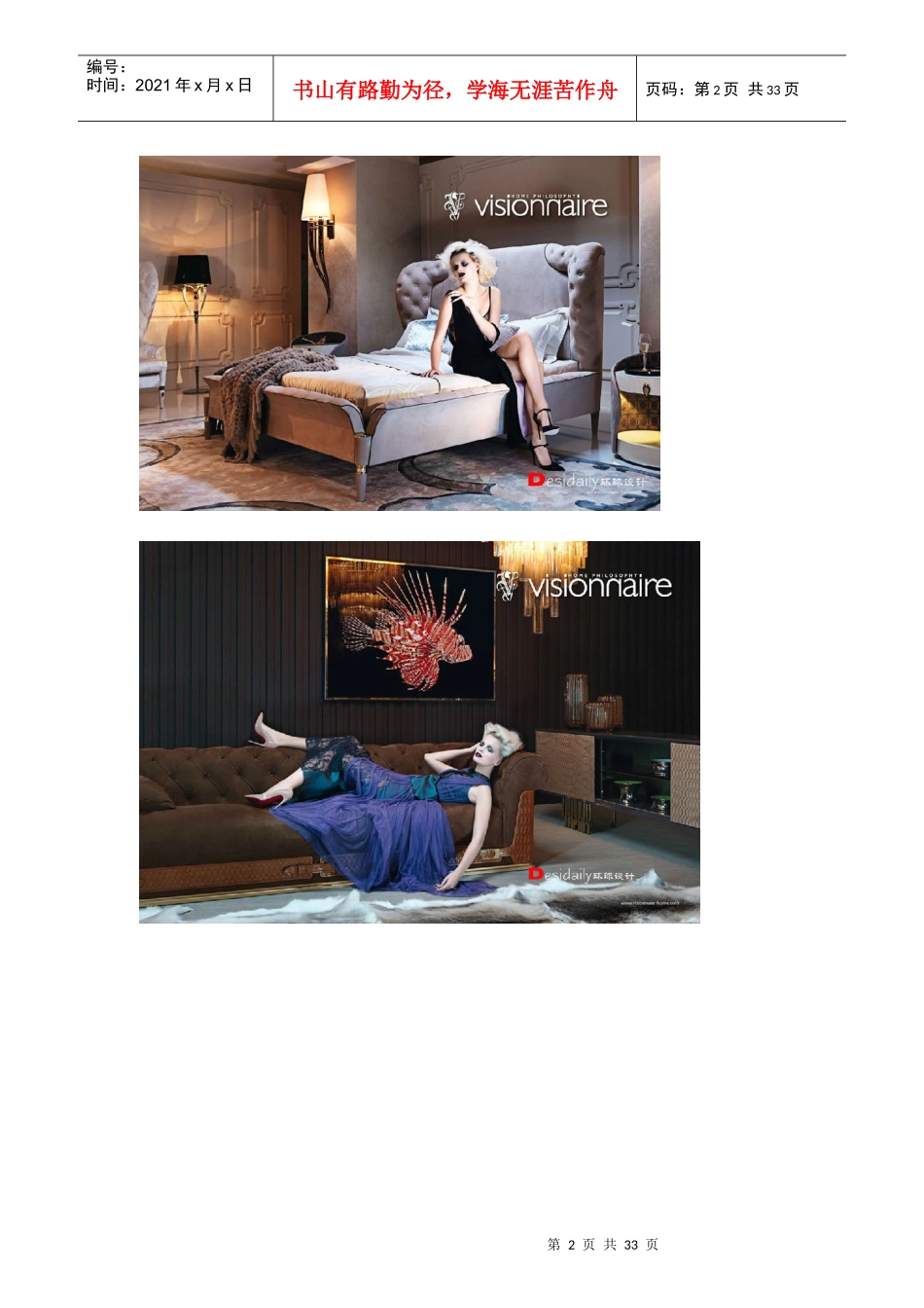 全球25个顶级家具品牌_第2页