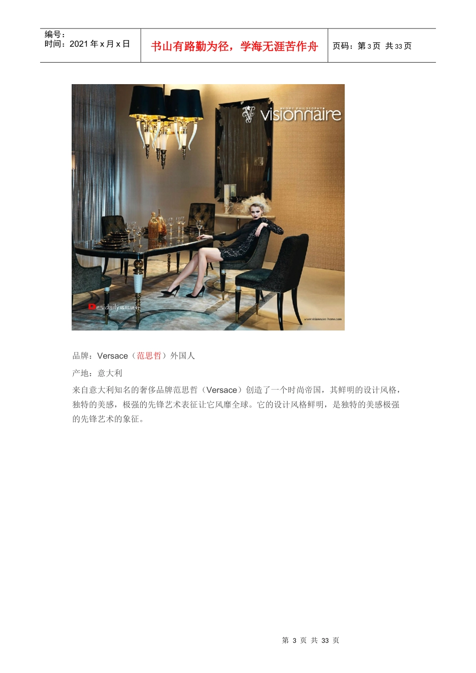 全球25个顶级家具品牌_第3页