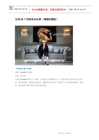 全球25个顶级家具品牌
