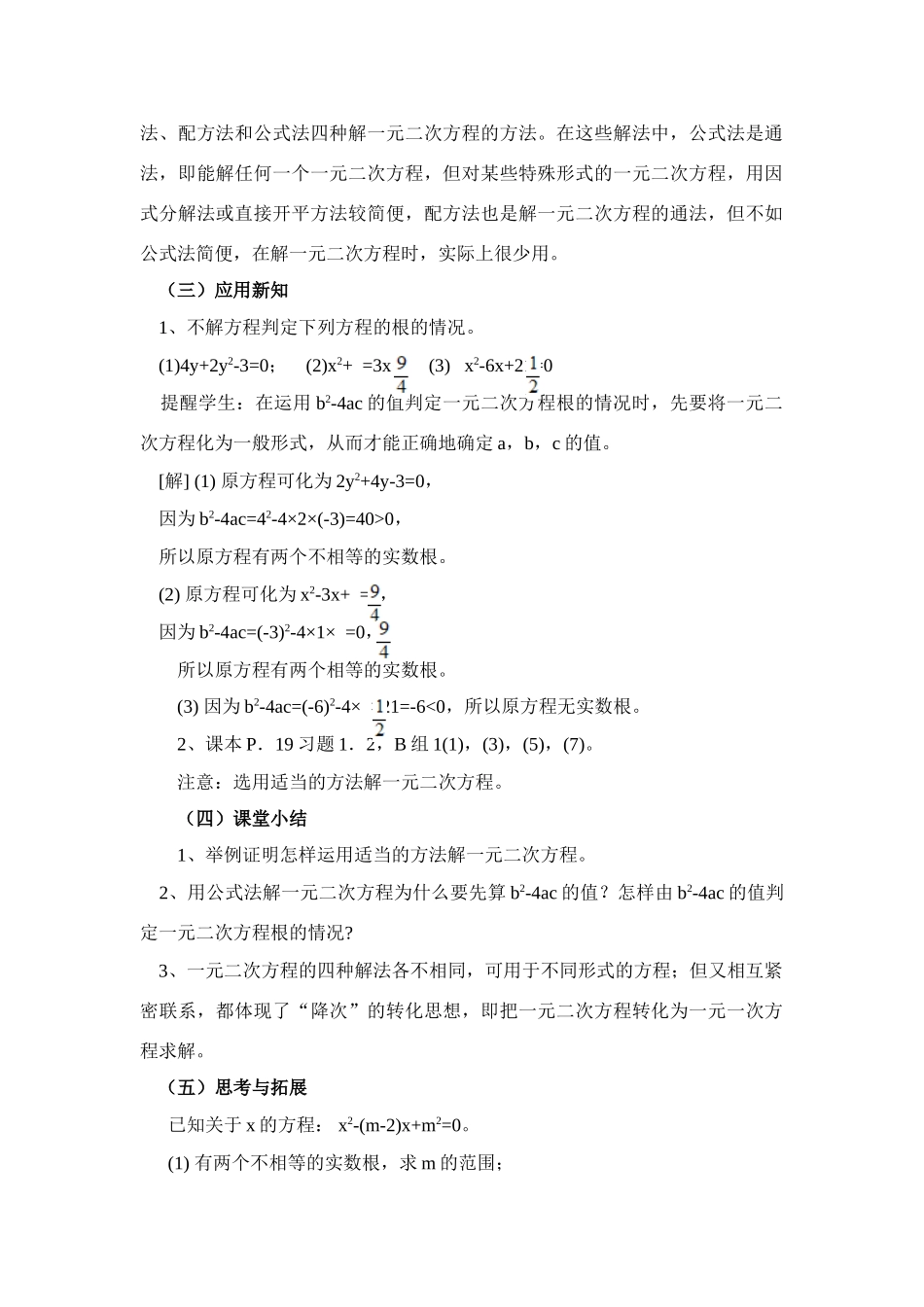 九年级中考数学第7课时公式法（二）教案全国通用_第2页