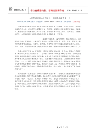 XXXX0622 太原星河湾园林工程暗访