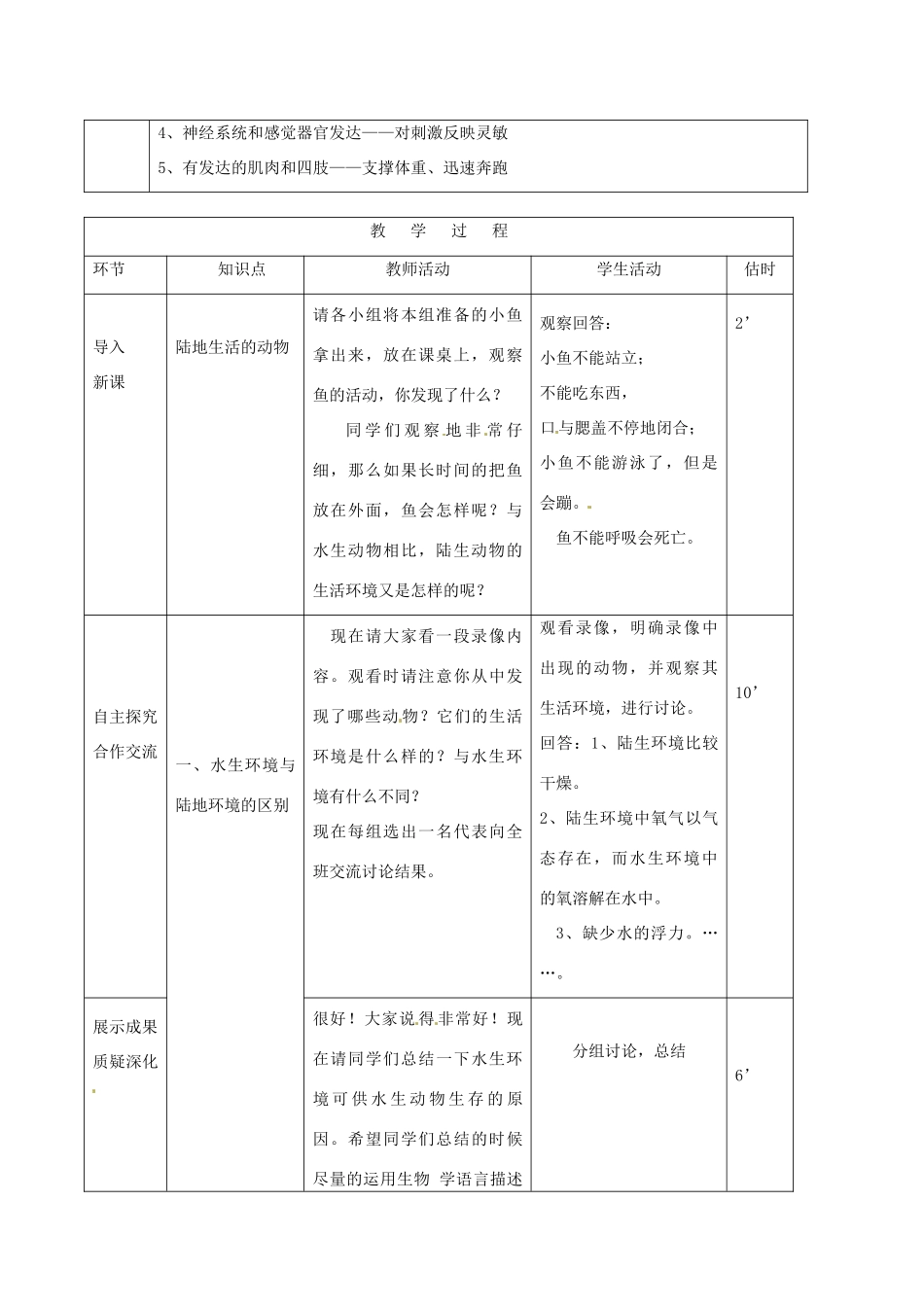 山东省临沭县第三初级中学八年级生物上册《陆地生活的动物》教案一 人教新课标版_第2页