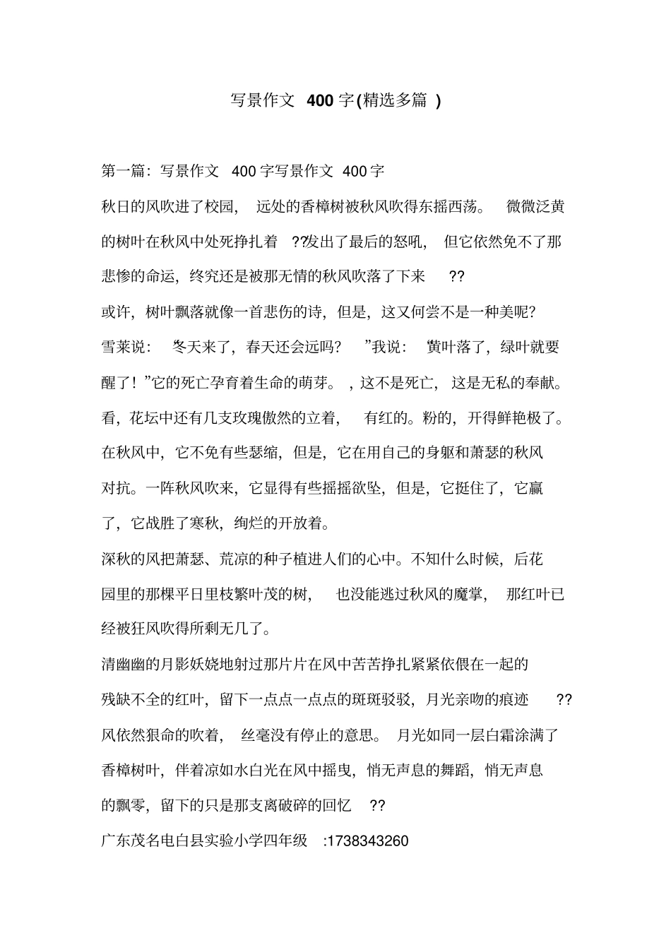 写景作文400字(精选多篇)_第1页