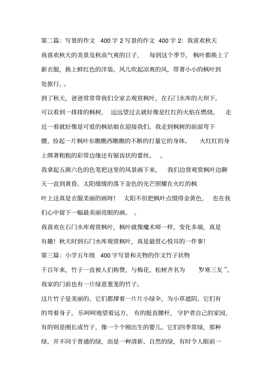 写景作文400字(精选多篇)_第2页