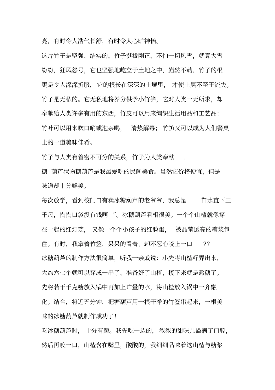 写景作文400字(精选多篇)_第3页