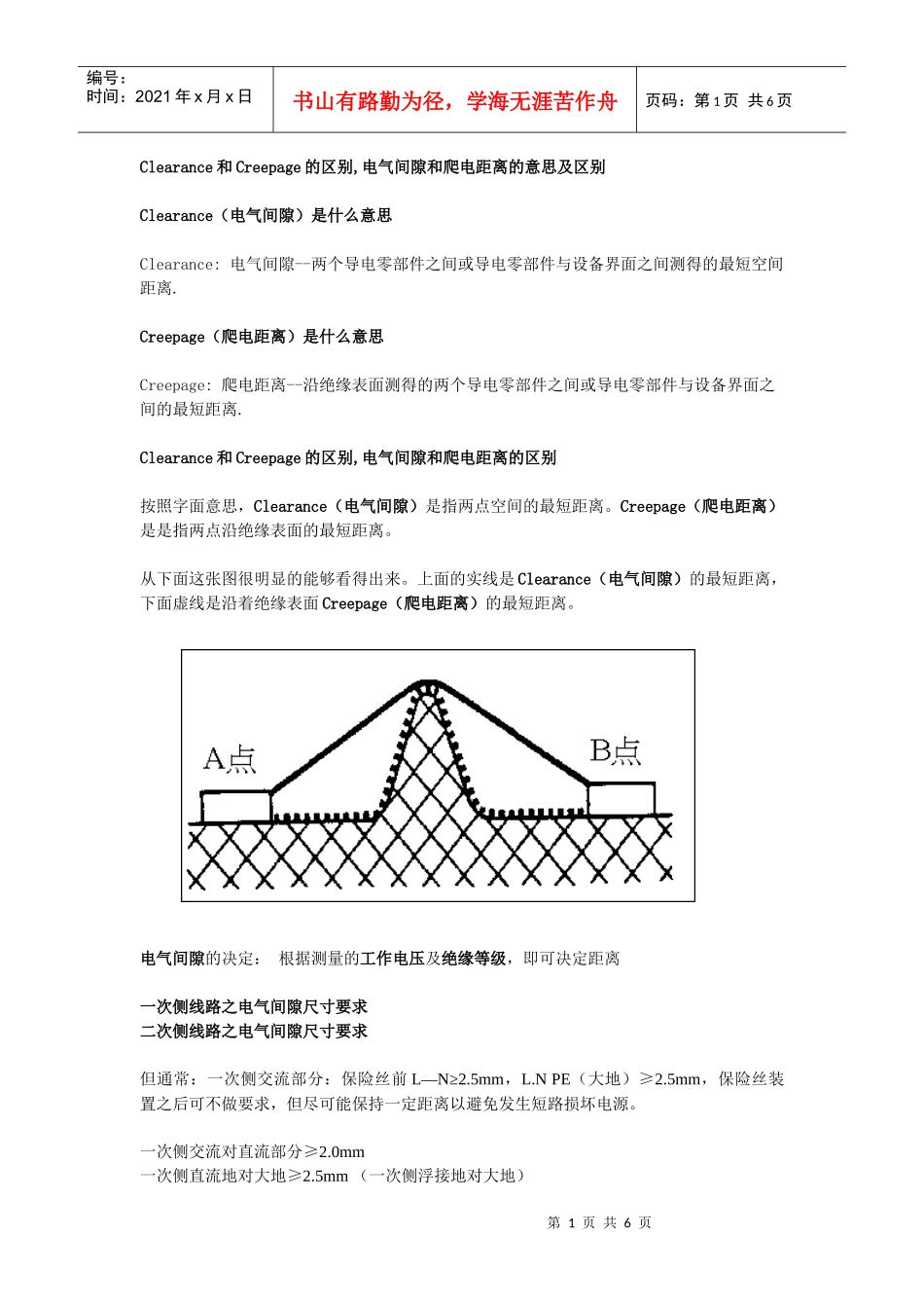 PCBA板安规距离的要求：电气间隙Clearance和爬电距离Creepage_第1页