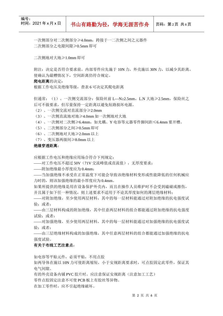 PCBA板安规距离的要求：电气间隙Clearance和爬电距离Creepage_第2页